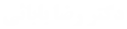 دکتر رضا بابائی - متخصص ارتوپدی